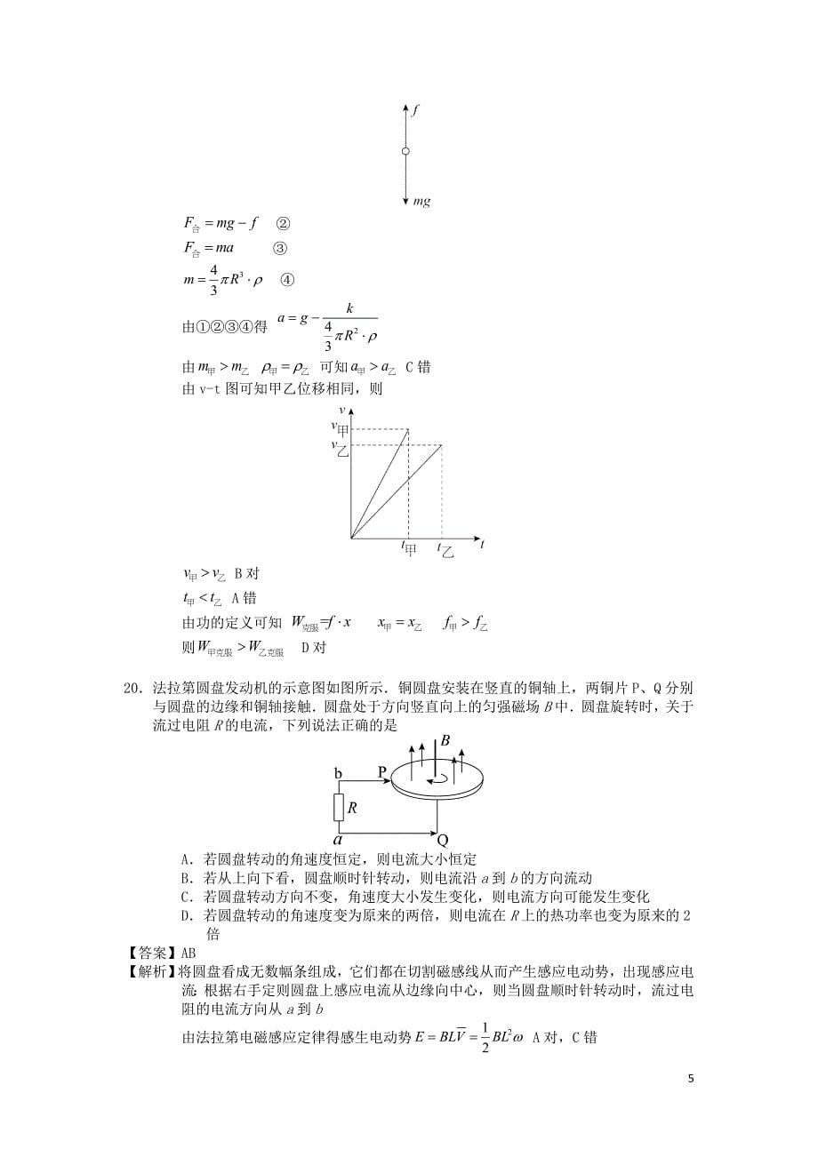 2016年普通高等学校招生全国统一考试理综（物理部分）试题（全国卷2，参考版解析）_第5页