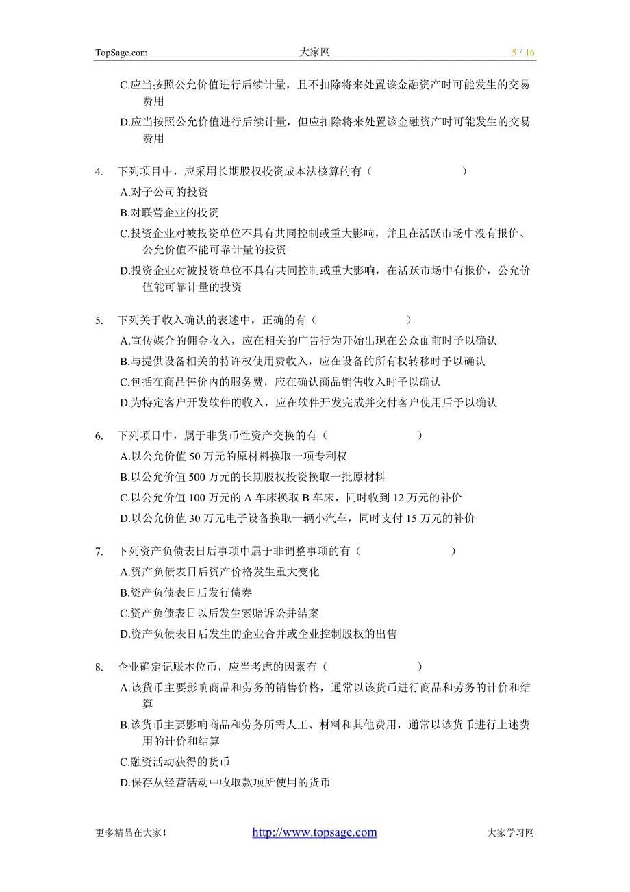 中级会计职称考试模拟试题-中级会计实务11_第5页