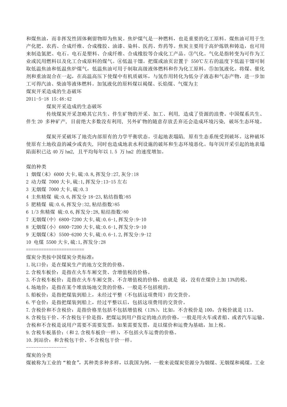 中国矿业大学(北京)地测学院考研复试相关题目_第2页