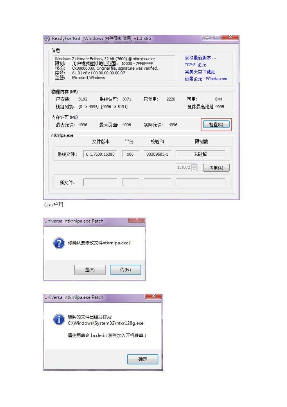 Win7系统32位使用8G内存图解详细教程-亲测_第5页