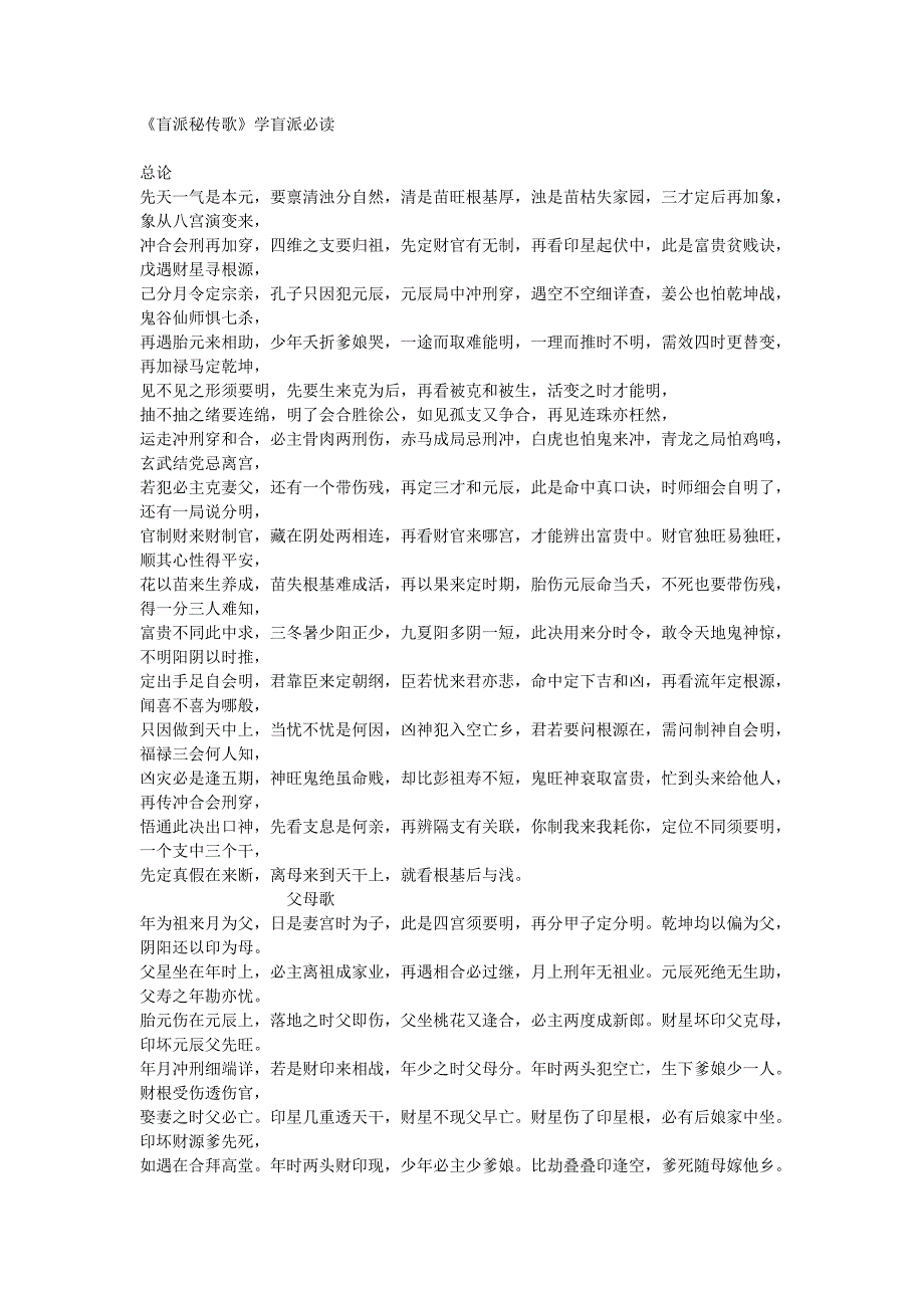 《盲派秘传歌》学盲派必读_第1页