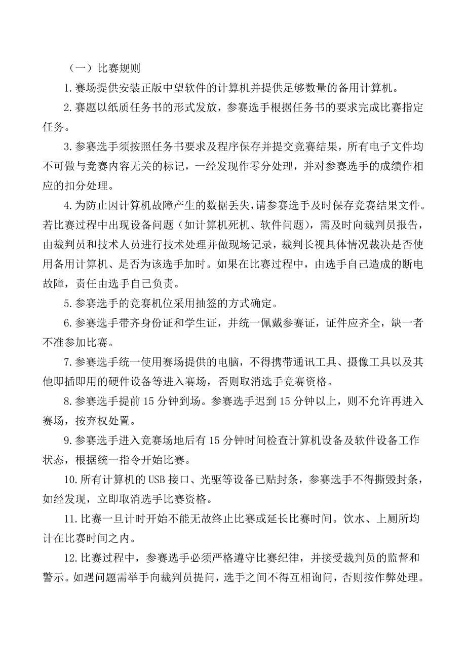 2017年中职组零部件测绘与CAD成图技术省赛规程_第5页