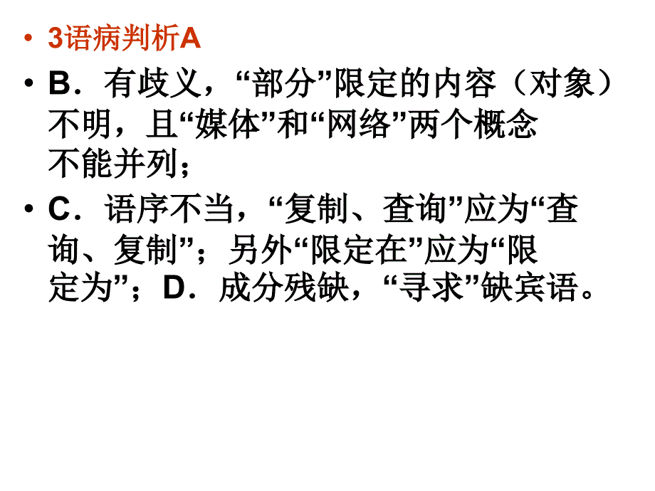 深圳一模语文答案_第4页