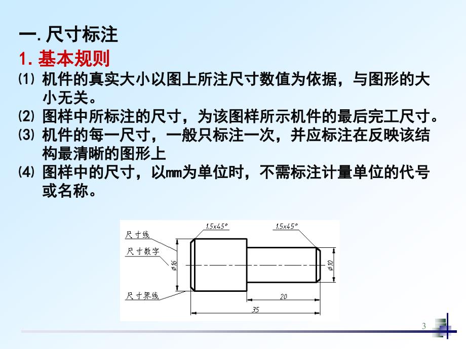 零件图的尺寸标注_第3页