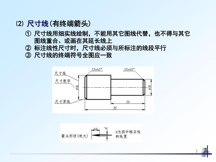 零件图的尺寸标注_第5页