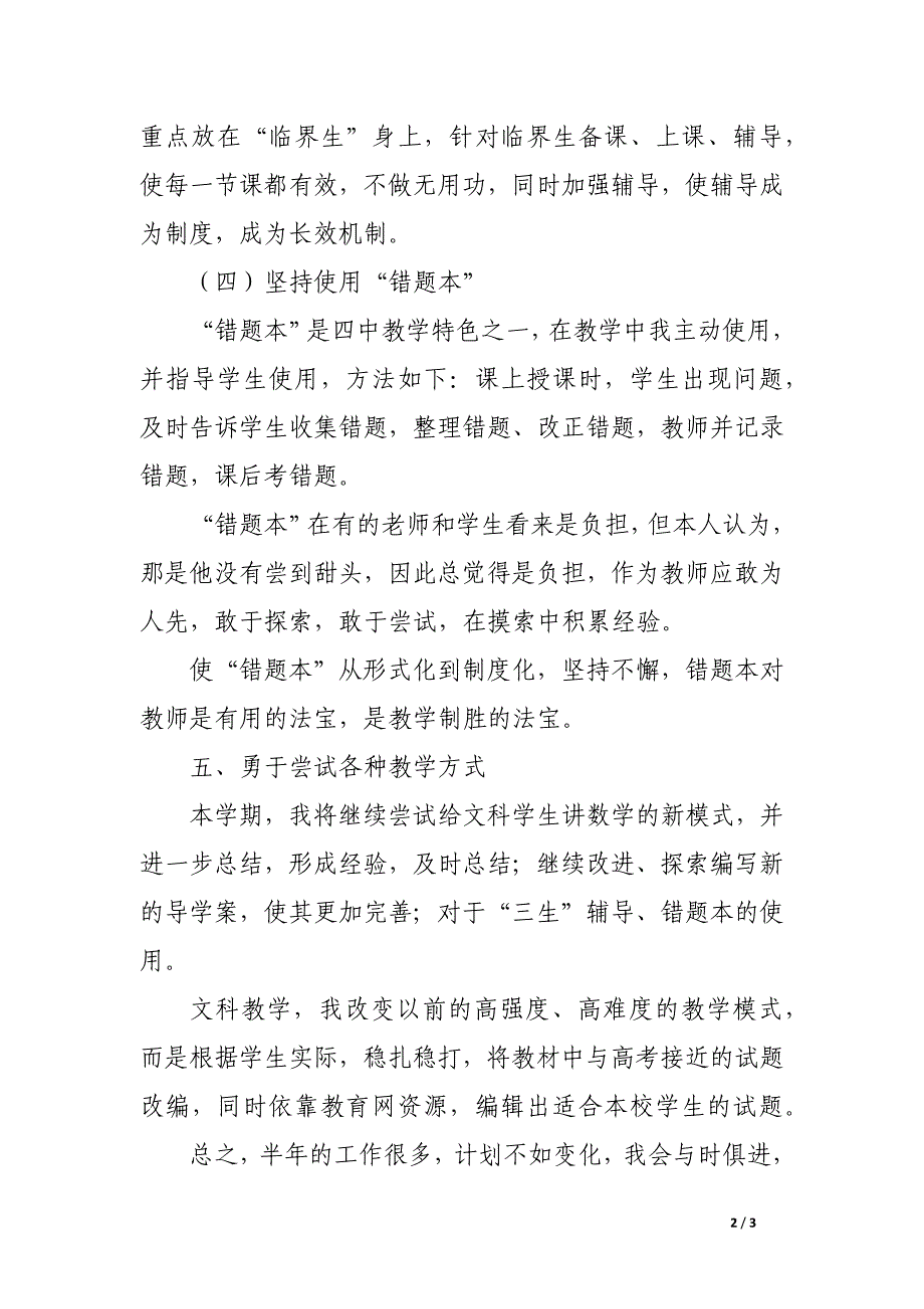 下学期高三教学个人工作计划_第2页