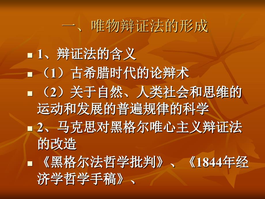 唯物辩证法是关于世界联系和发展的科学_第3页