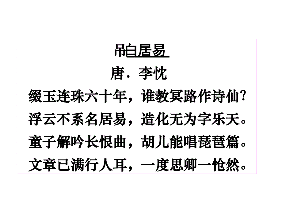 间关莺语花底滑幽咽云库网泉流水下难-琵琶行_第1页