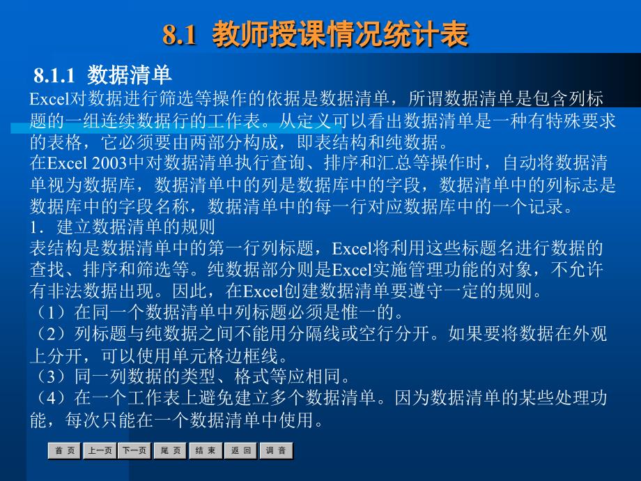 中文实用教程数据管理和打印工作表_第2页
