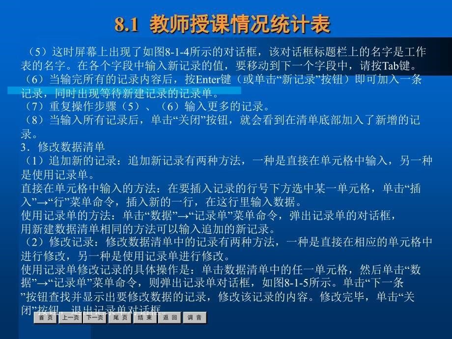 中文实用教程数据管理和打印工作表_第5页