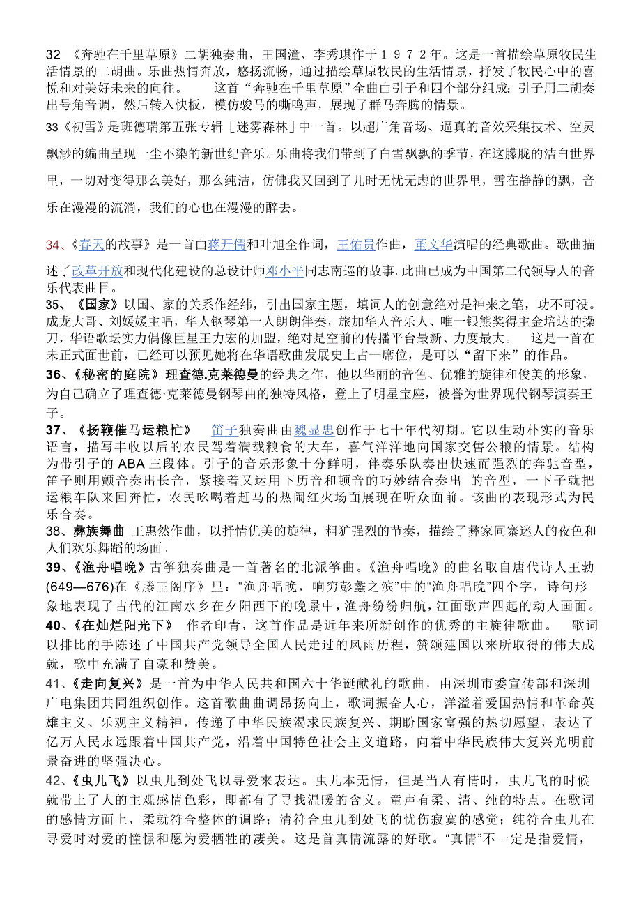 中小学生经典名曲简介中学_第4页