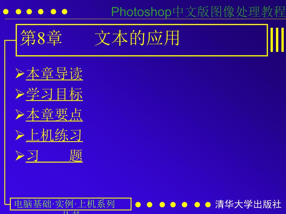 Photoshop中文版图像处理教程_第1页