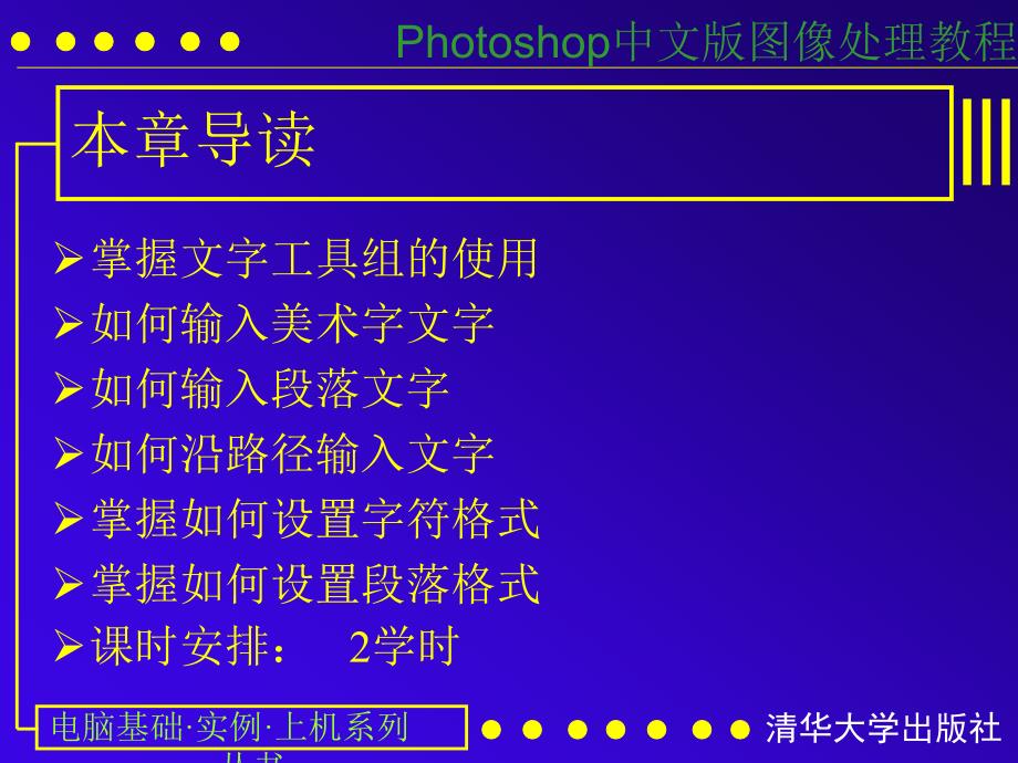 Photoshop中文版图像处理教程_第2页