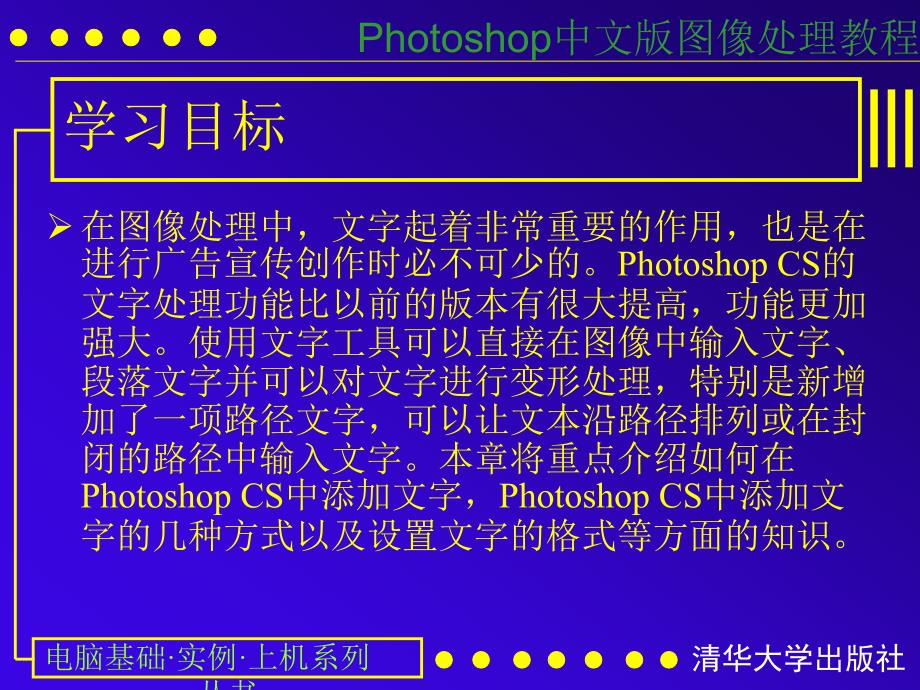 Photoshop中文版图像处理教程_第3页