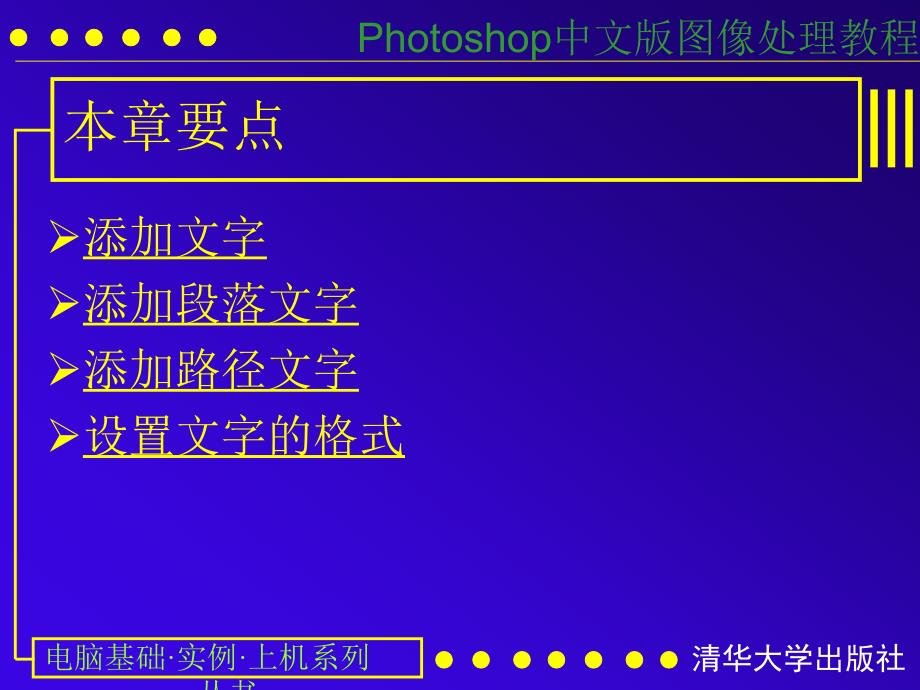 Photoshop中文版图像处理教程_第4页
