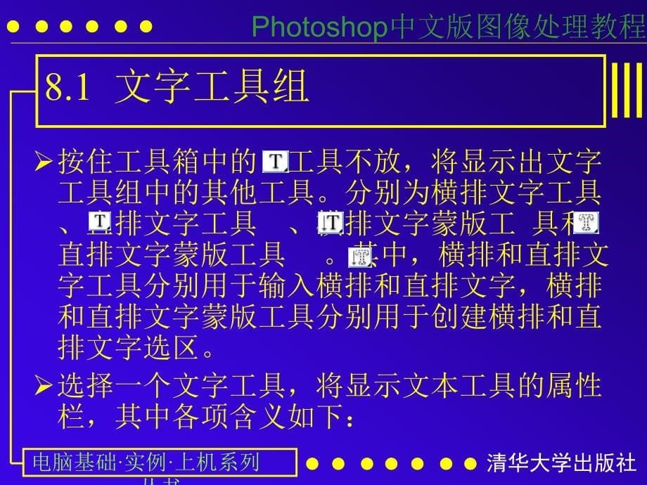 Photoshop中文版图像处理教程_第5页