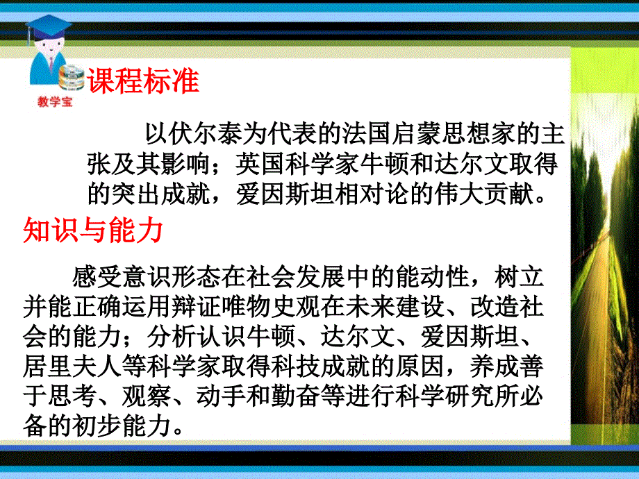 科学和思想的力量_第3页