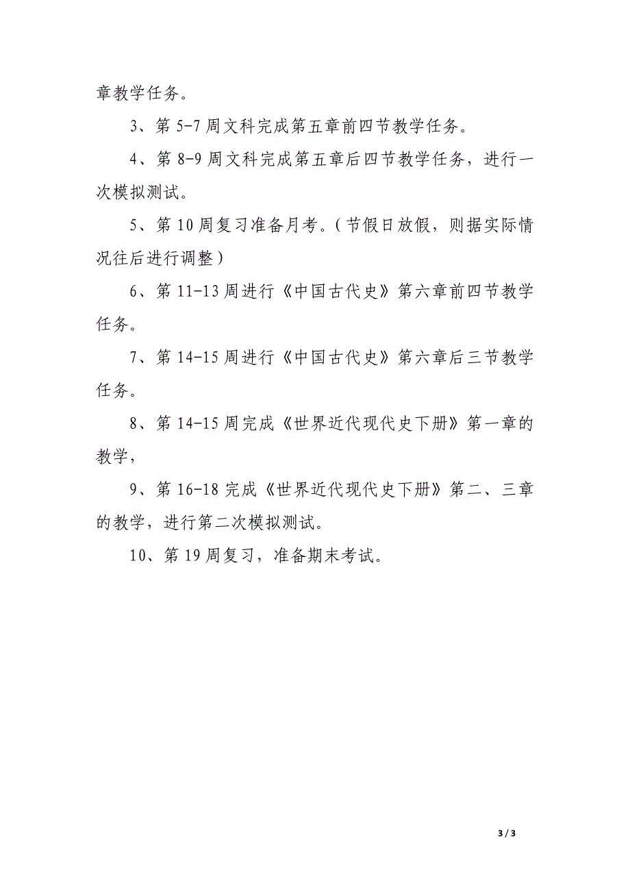 下学期高二历史教学计划_第3页