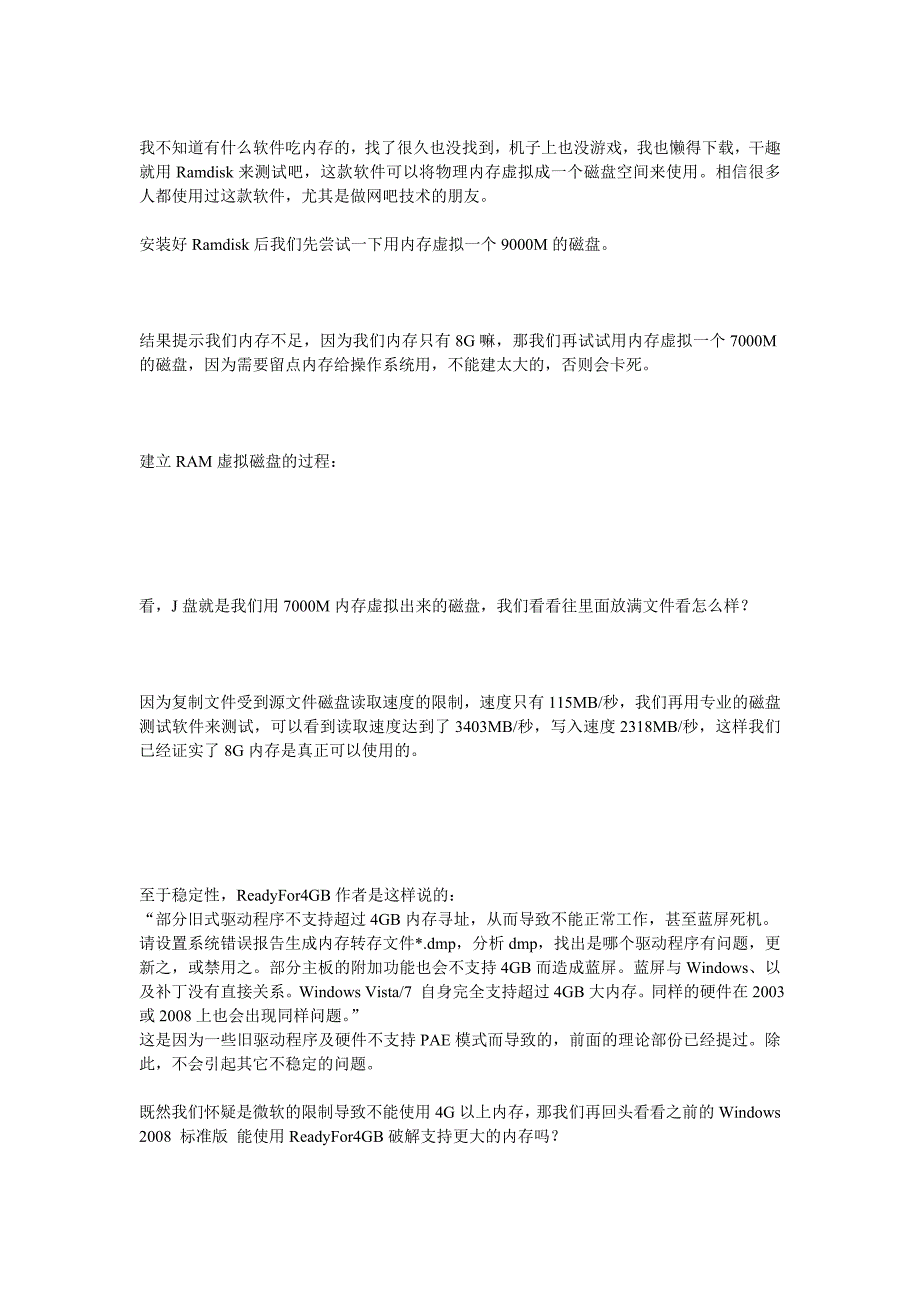 Win7等32位系统无法使用4G内存的原因及解决方法_第4页