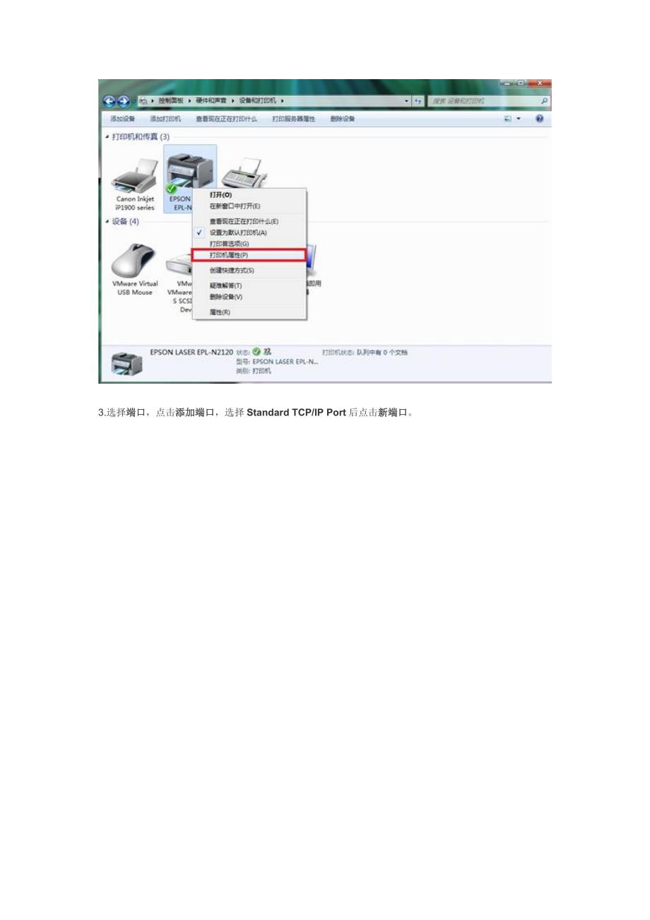 win7怎样添加打印服务器端口_第2页