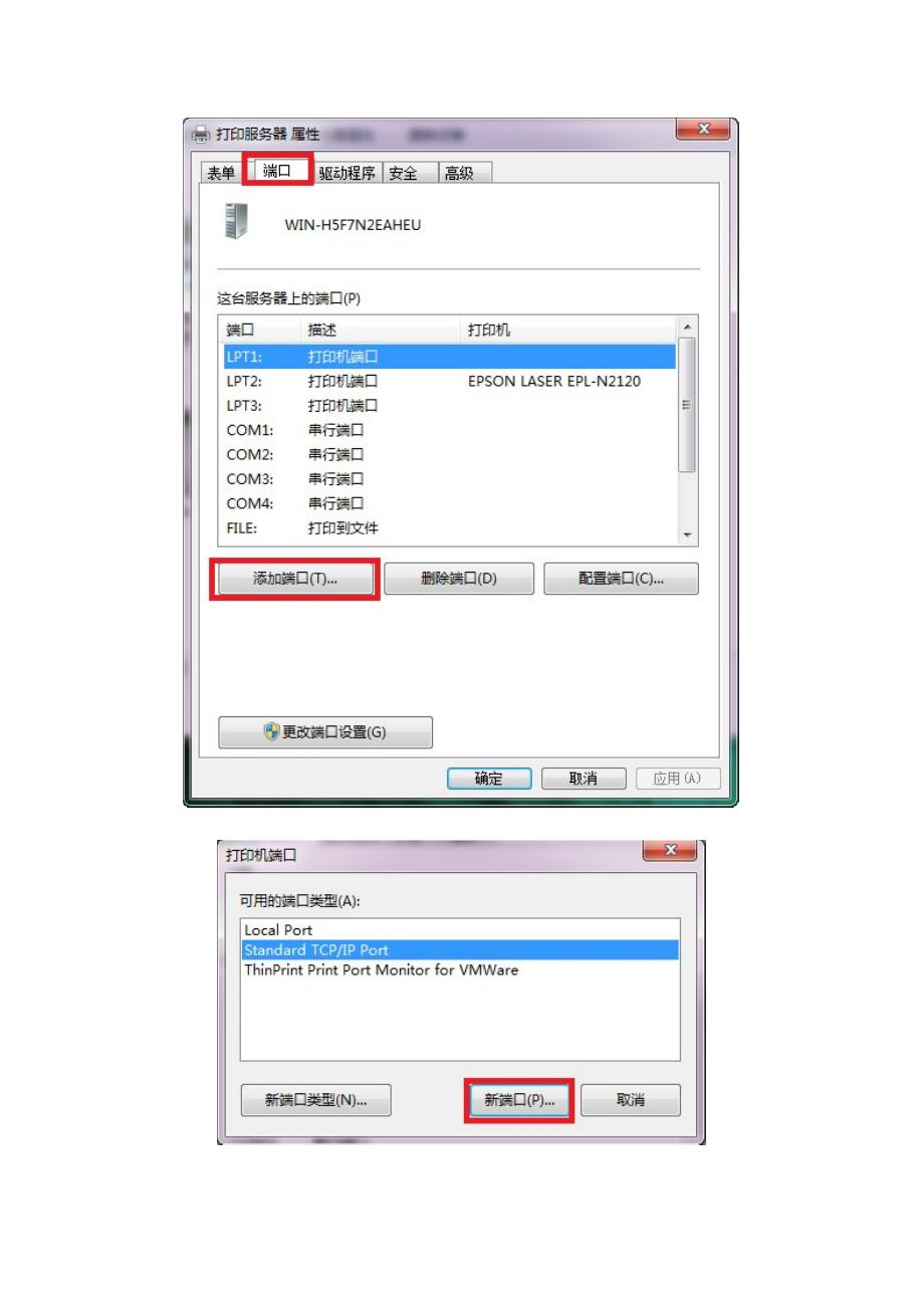 win7怎样添加打印服务器端口_第3页