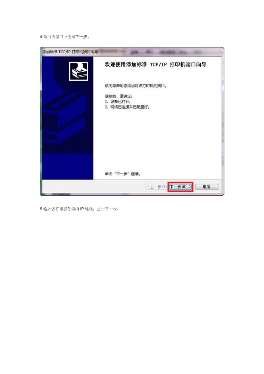 win7怎样添加打印服务器端口_第4页