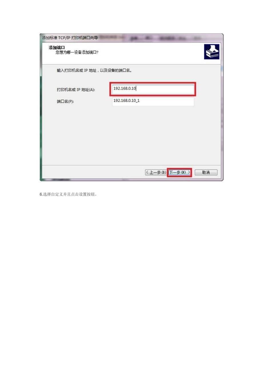 win7怎样添加打印服务器端口_第5页