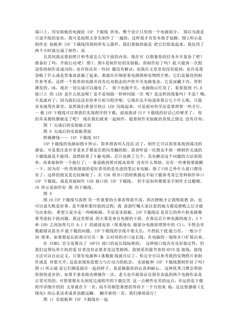 2学习单片机所需工具_第3页