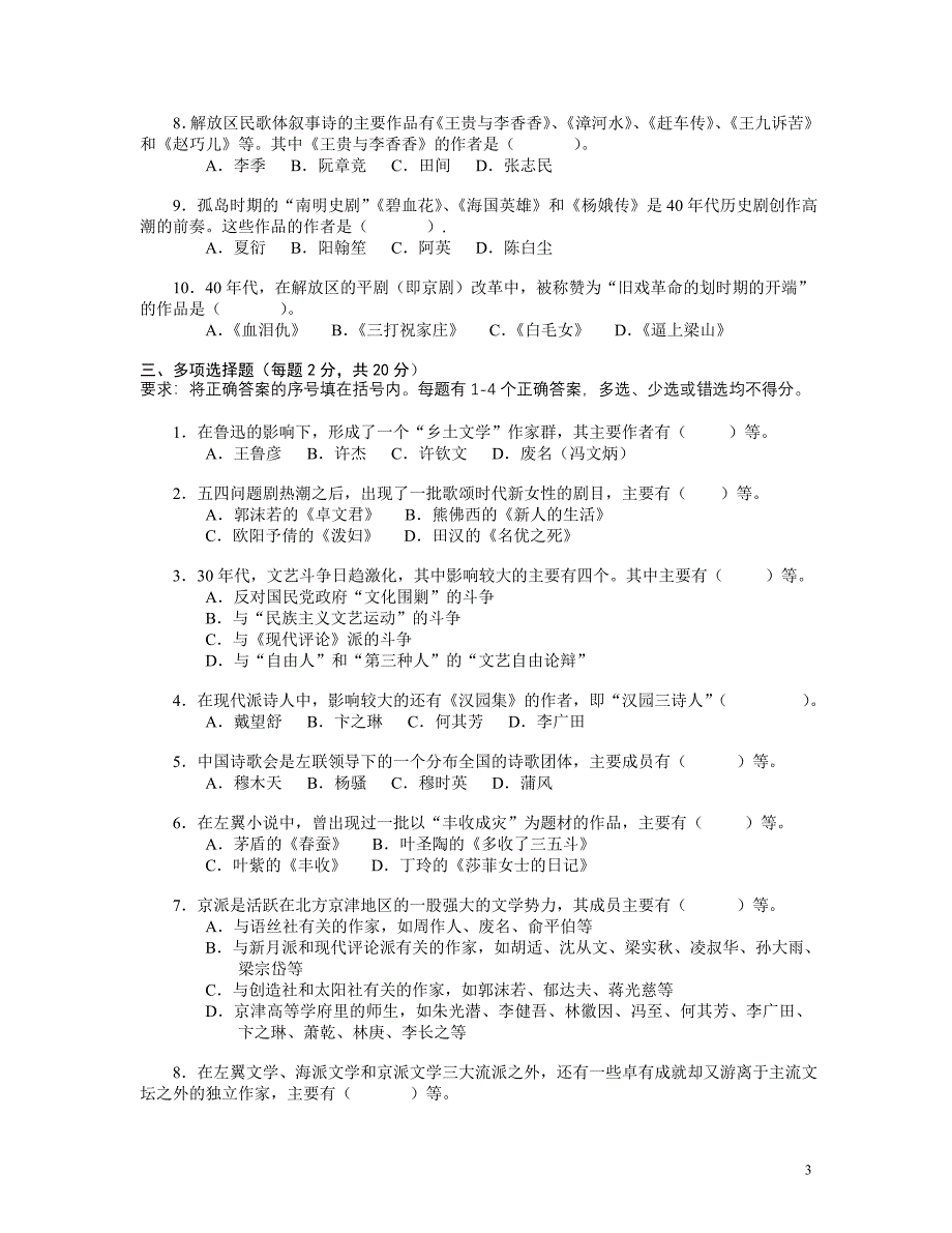 中央广播电视大学汉语言文学试点专科_第3页