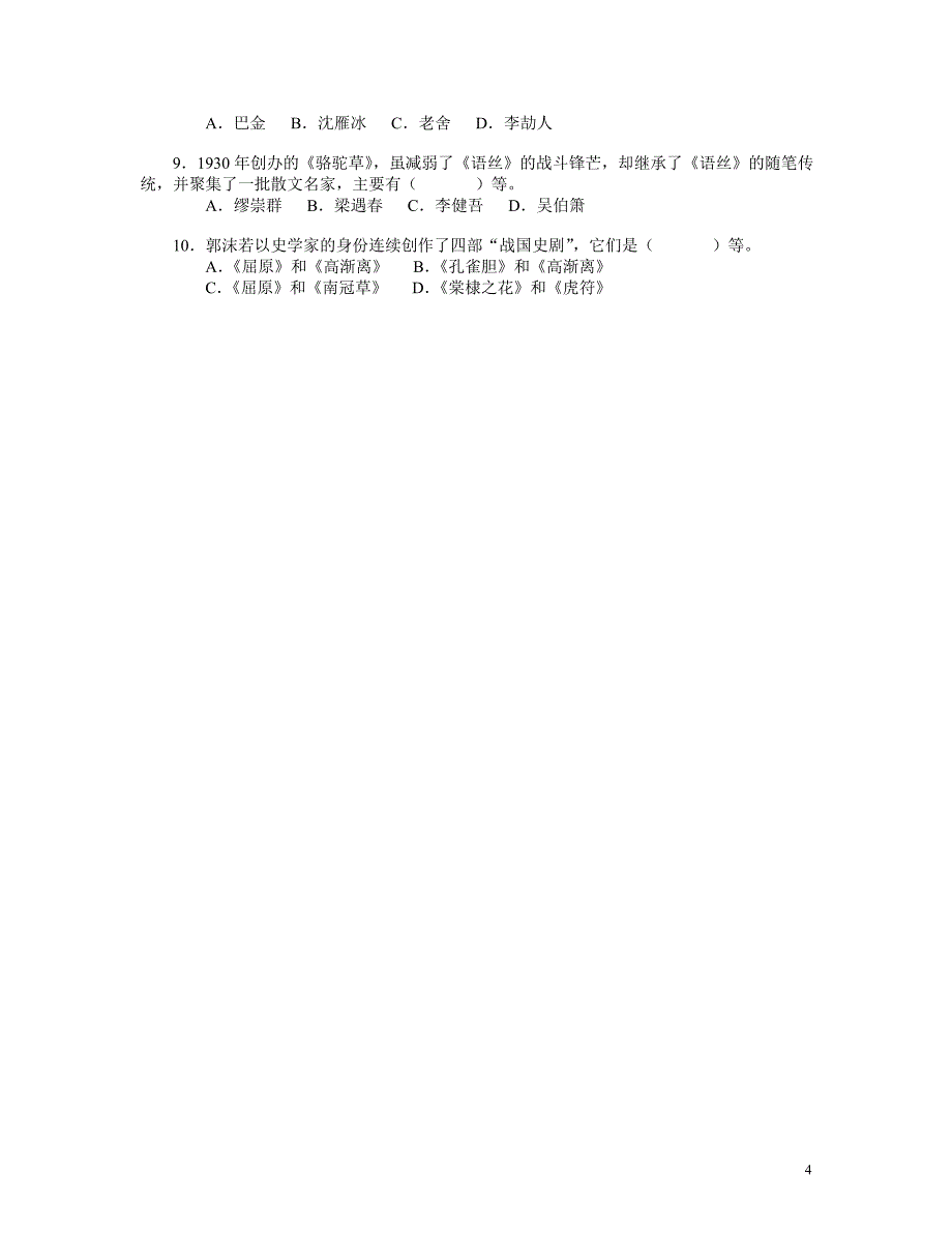 中央广播电视大学汉语言文学试点专科_第4页