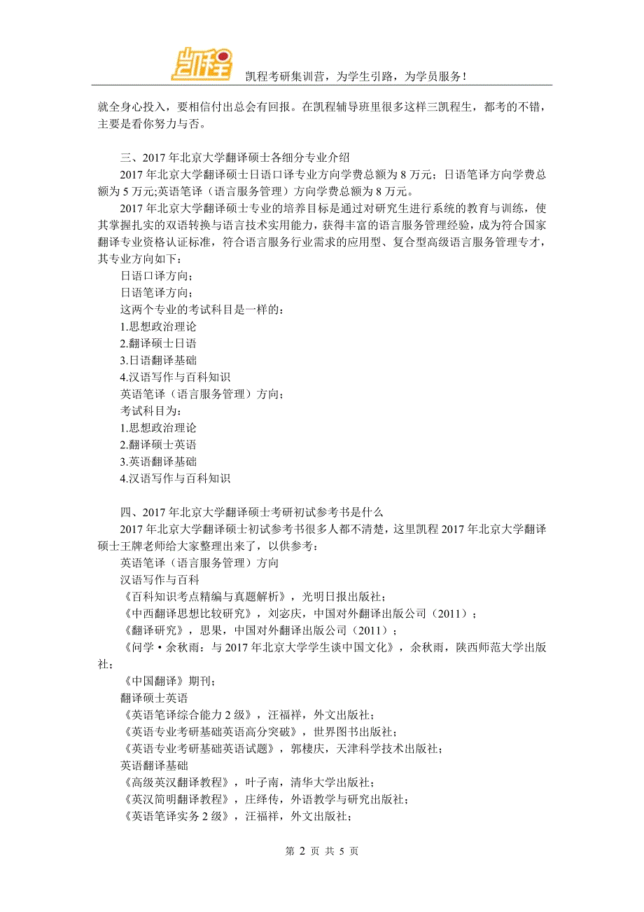 2017年北京大学翻译硕士考研将来就业情况好不好_第2页