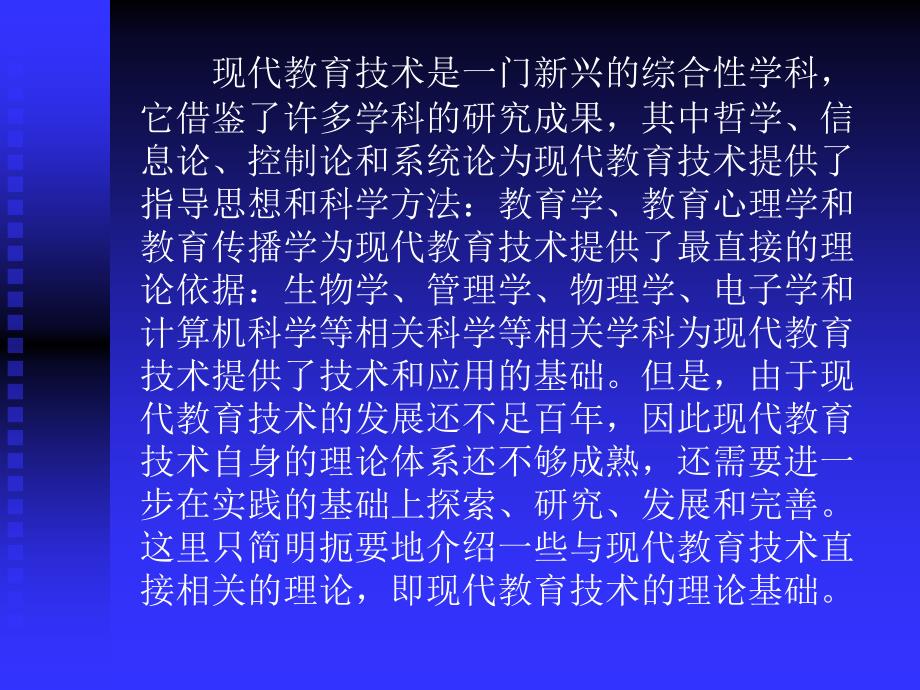 教育技术理论基础_第2页