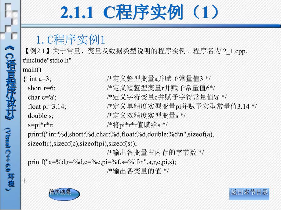 《C语言程序设计(VisualC6.0环境)》电子教案-_第4页