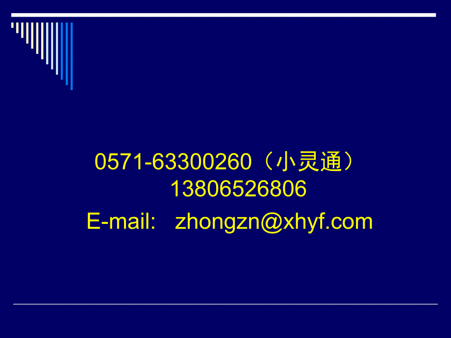 中小学生常见行为与心理问题及其辅_第2页