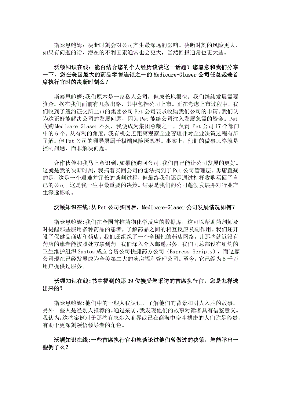 40名首席执行官如何做出关系职业成败的重大决策_第2页