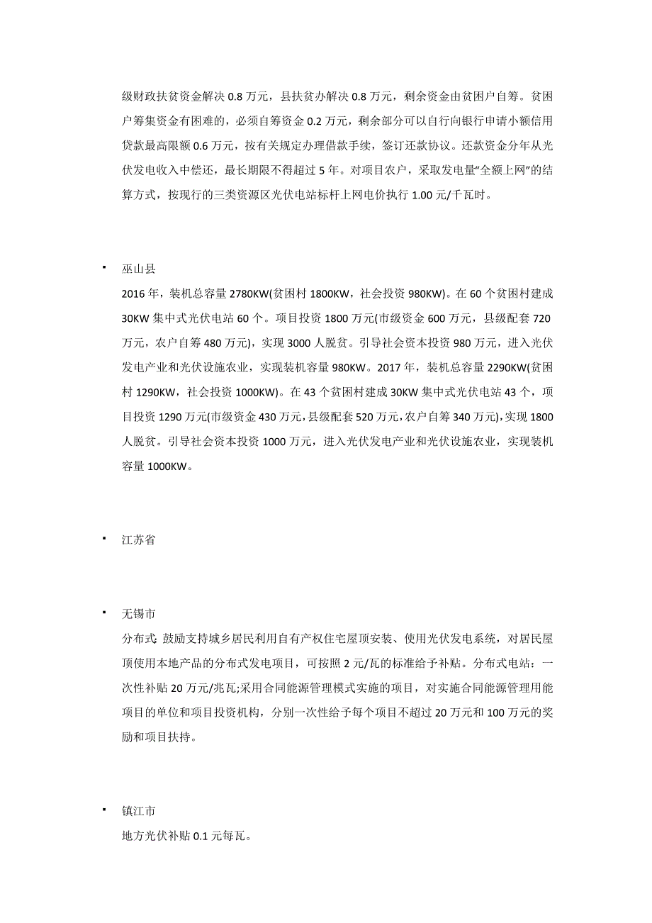 2017年最新光伏产业国家和各地补贴标准_第3页