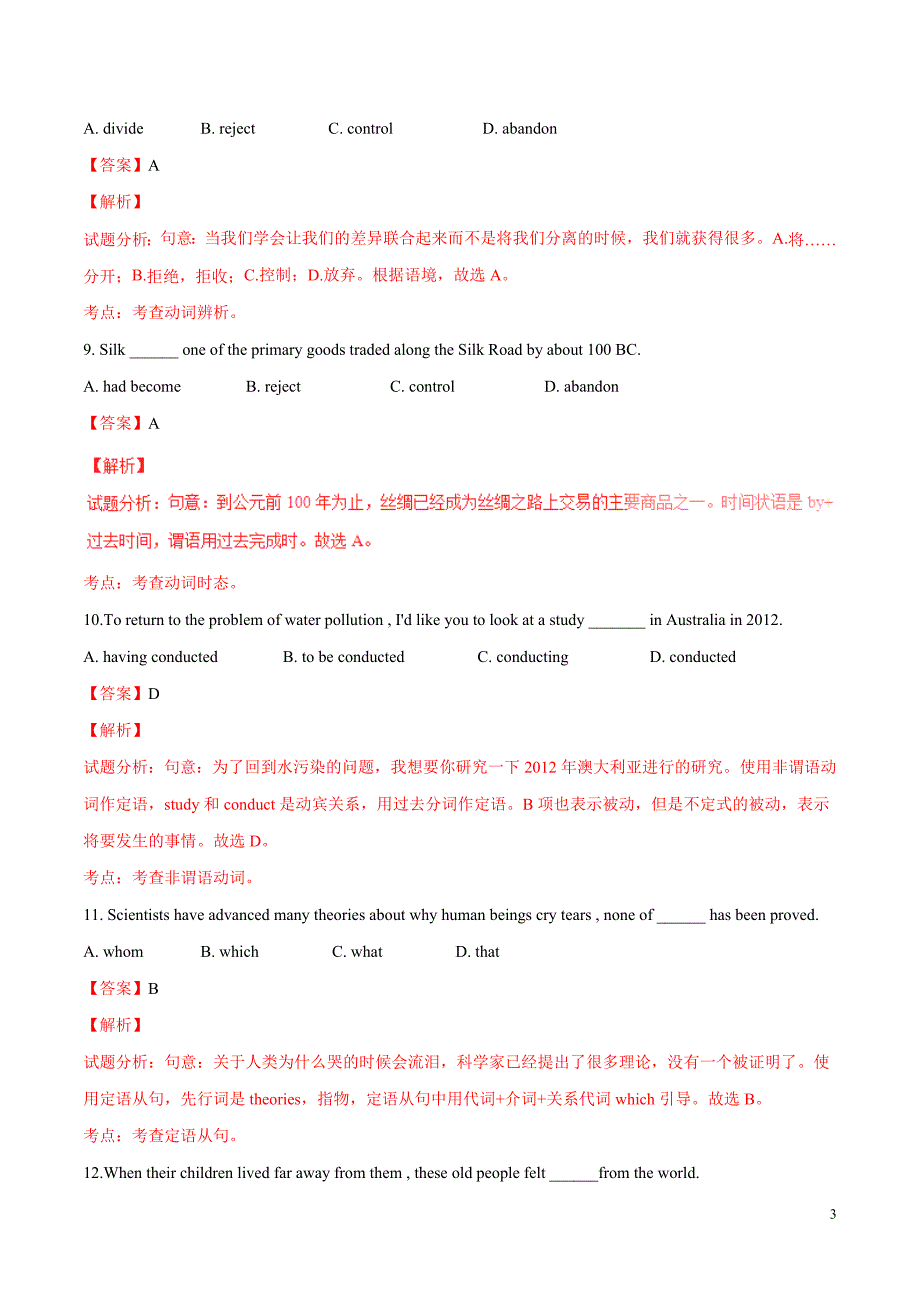 2016年普通高等学校招生全国统一考试英语试题（浙江卷，正式版解析）_第3页