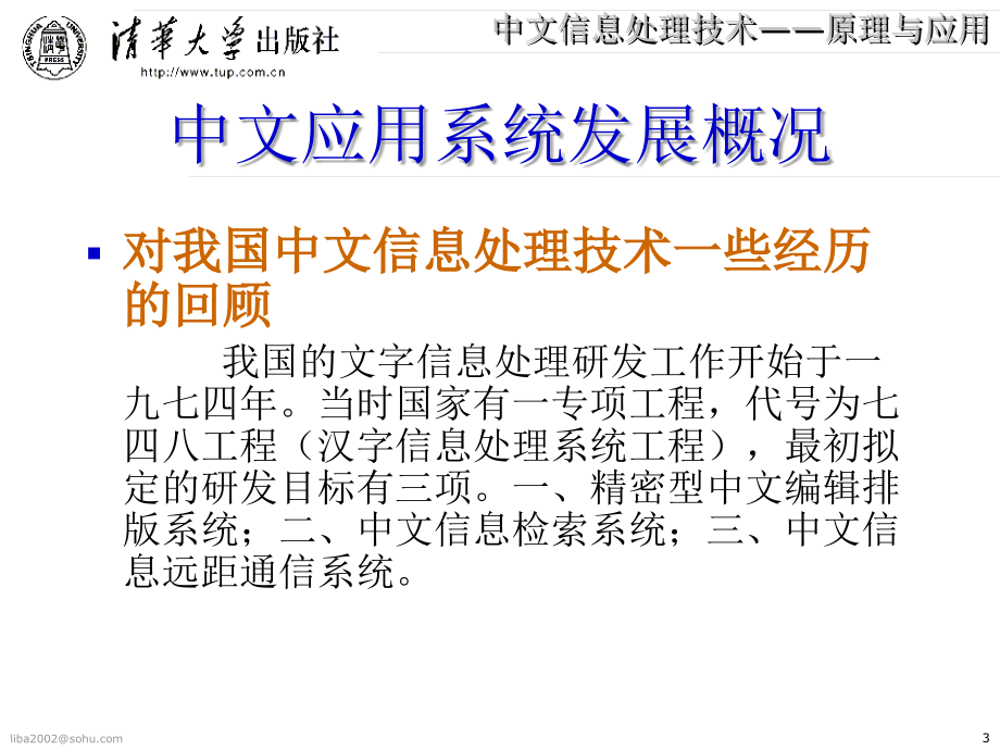 中文信息处理技术原理与应用_第3页