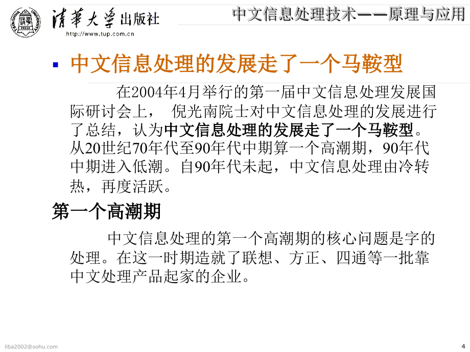 中文信息处理技术原理与应用_第4页