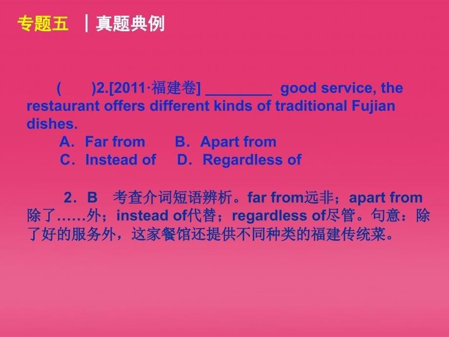 湖北省2012届高三英语二轮复习 第1模块 多项选择 专题5 介词短语精品课件_第5页