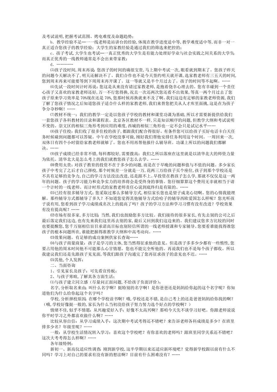 中小学课外辅导咨询师标准话术_第5页