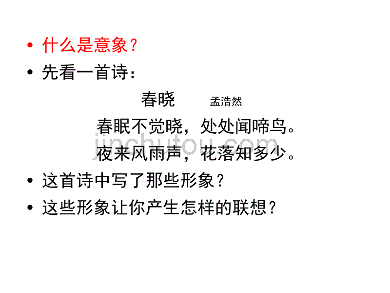 鉴赏古诗的自然物_第3页