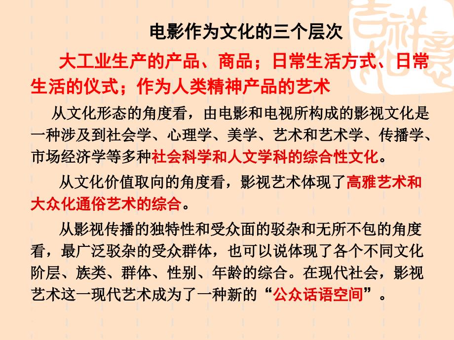 影像批判一种跨学科研究的方法_第3页