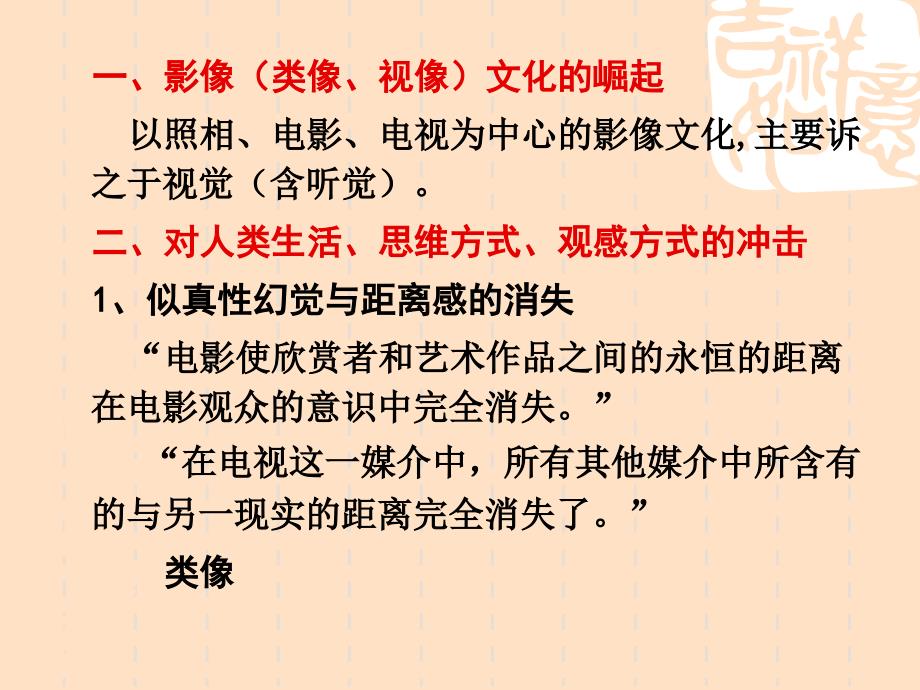 影像批判一种跨学科研究的方法_第4页