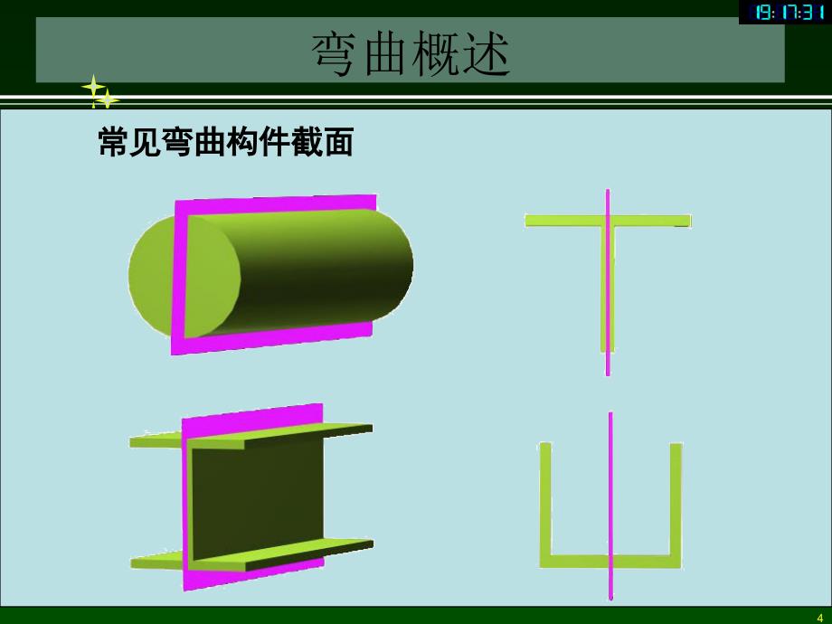 材料力学答案弯曲内力_第4页