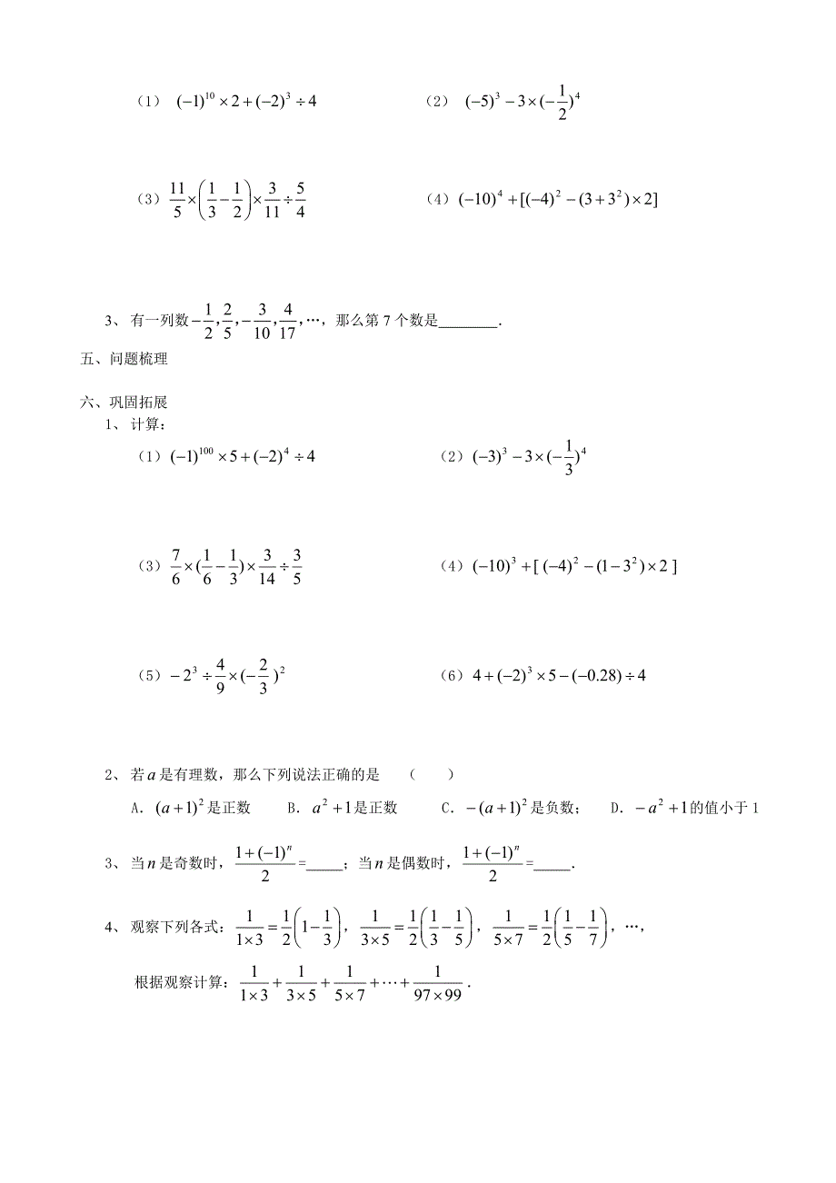 1.5.1 有理数的乘方(2)导学案_第2页