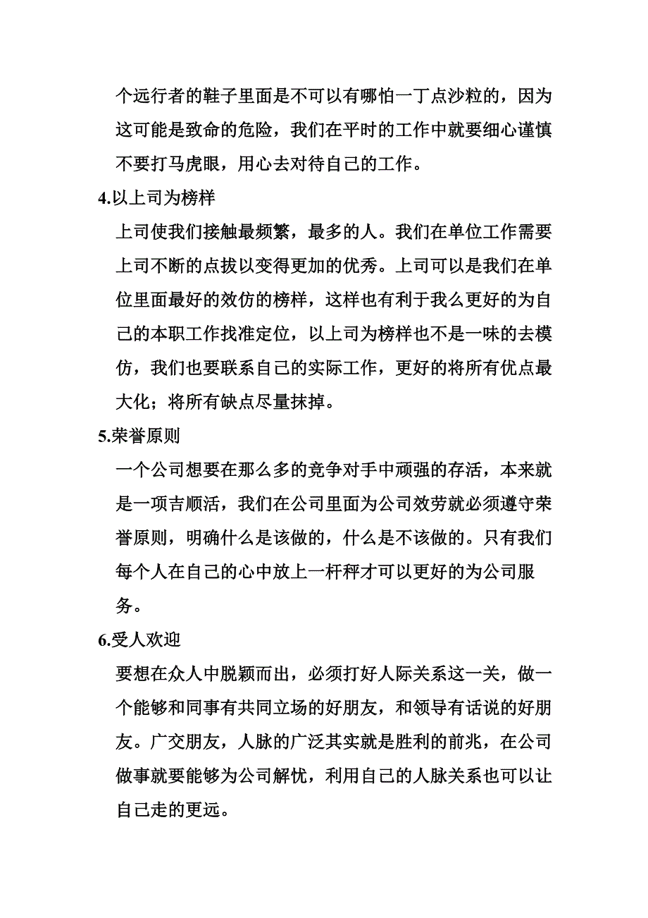 2条军规有感之西点军校_第2页