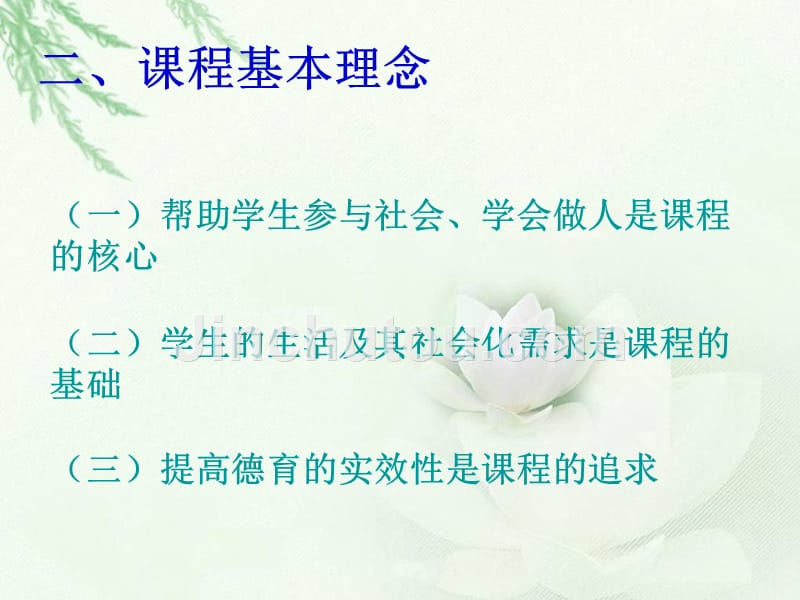 (北师大版)六年级品德与社会上册课件解说教材_第4页