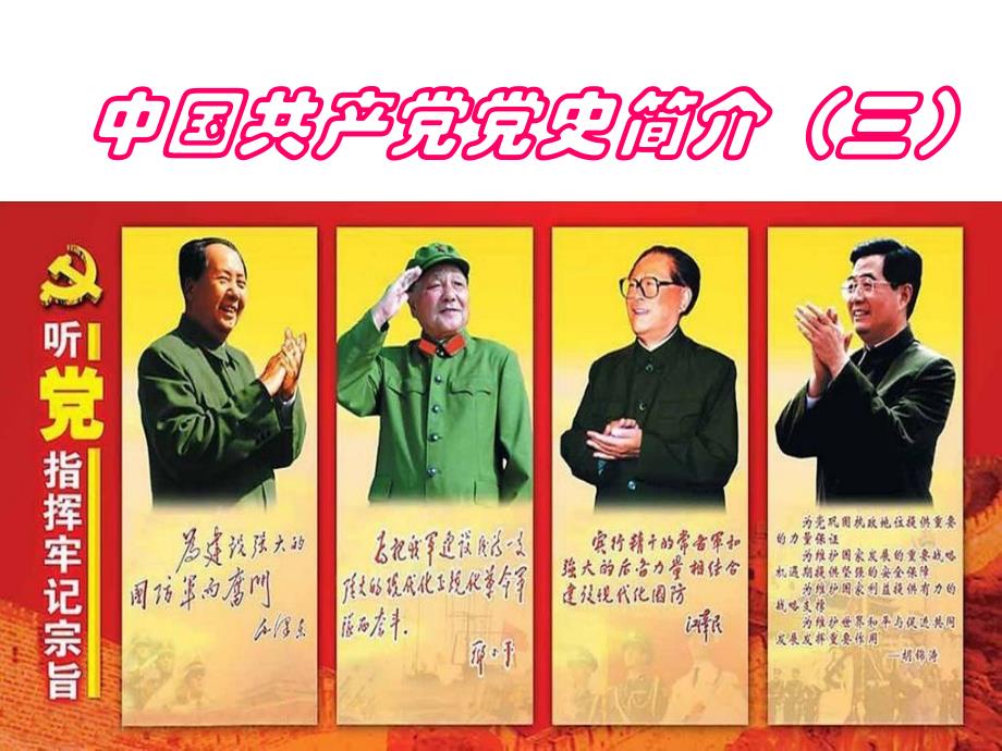 中国共产党党史简介 _第1页