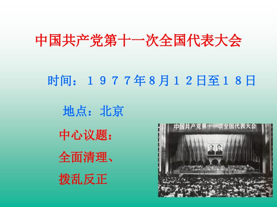 中国共产党党史简介 _第4页